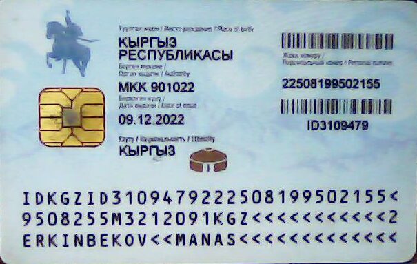 Эркинбеков Манас Уланбекович