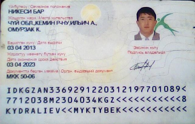 Кыдралиев Мыктыбек Аскарович